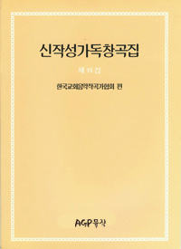 신작성가15집